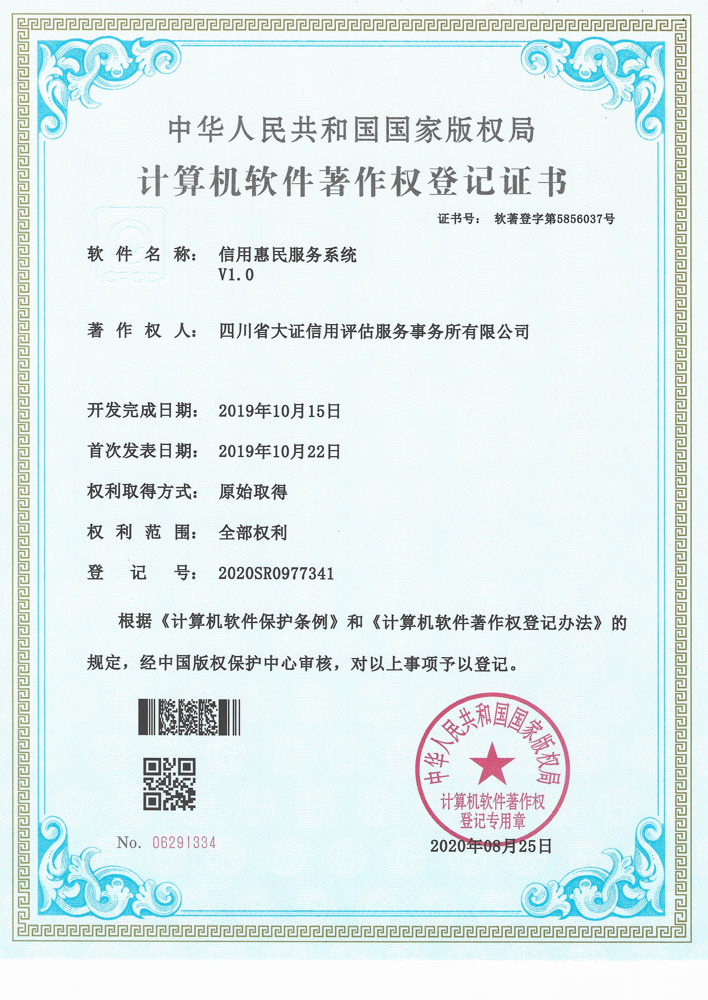 信用惠民服務系統(tǒng).jpg